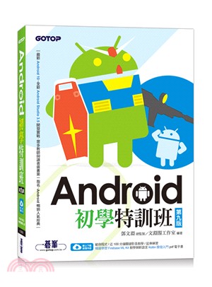 Android初學特訓班