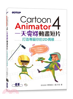 Cartoon Animator 4一天完成動畫短片 :打造專屬你的2D偶像 /