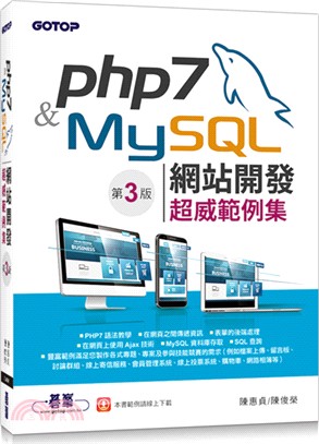 PHP 7&MySQL網站開發超威範例集