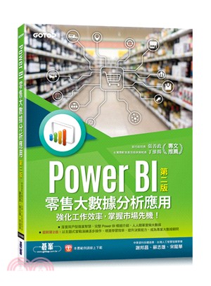 Power BI零售大數據分析應用 /