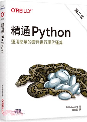 精通Python : 運用簡單的套件進行現代運算