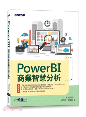 PowerBI商業智慧分析 /