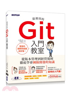 最親切的Git入門教室 /