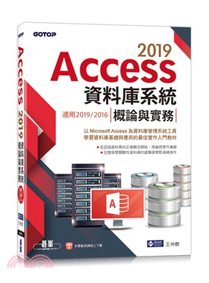 Access 2019資料庫系統概論與實務 :適用201...