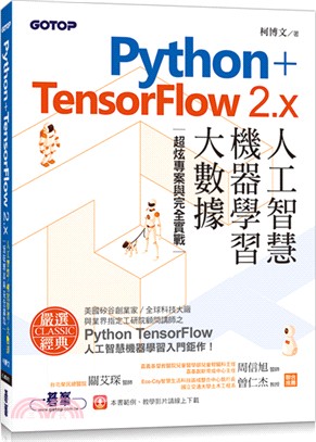 Python+TensorFlow2.X 人工智慧 機器...