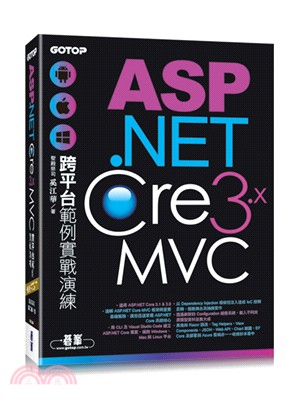 ASP.NET Core 3.x MVC跨平台範例實戰演...