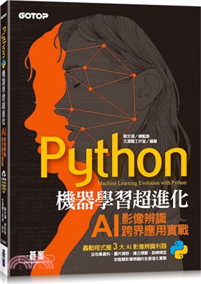 Python機器學習超進化 : AI影像辨識跨界應用實戰 = Machine learning evolution with Python