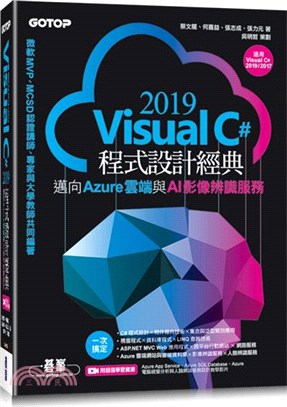 Visual C# 2019程式設計經典:邁向Azure雲端與AI影像辨識服務