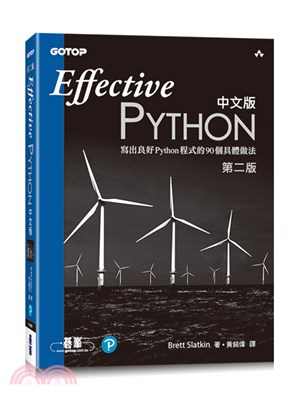 Effective Python中文版：寫出良好Python程式的90個具體做法