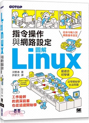 圖解Linux :指令操作與網路設定 /