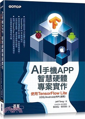AI手機APP.智慧硬體專案實作 :使用TensorFlow Lite(ios/ Android/ RPi適用) /
