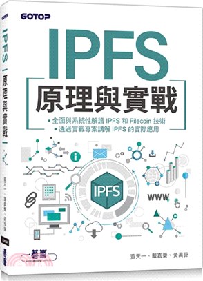 IPFS原理與實戰