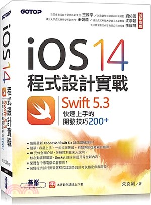 iOS 14程式設計實戰 :Swift 5.3 快速上手...