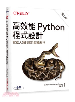 高效能Python程式設計 :寫給人類的高性能編程法 /