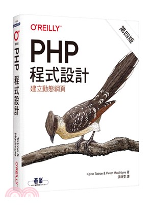 PHP程式設計