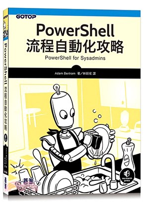 PowerShell流程自動化攻略 /