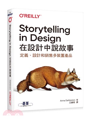 Storytelling in Design：在設計中說故事 | 拾書所