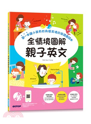 全情境圖解親子英文 :第一本讓小孩有如身歷其境的英語會話本 /