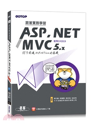 跟著實務學習ASP.NET MVC 5.x : 打下前進ASP.NET Core的基礎 : 使用C#2019
