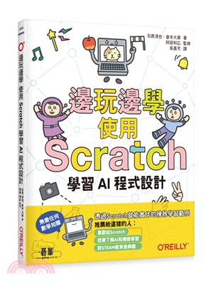 邊玩邊學,使用Scratch學習AI程式設計