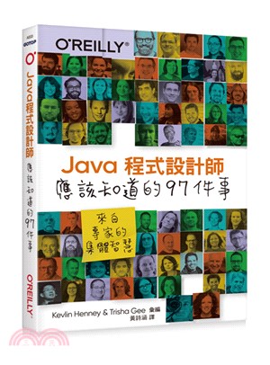 Java程式設計師應該知道的97件事：來自專家的集體智慧