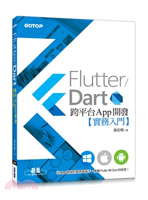 Flutter/Dart跨平台App開發[實務入門] /