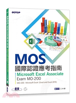 MOS國際認證應考指南：Microsoft Excel Associate Exam MO-200