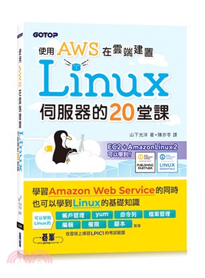使用AWS在雲端建置Linux伺服器的20堂課 /