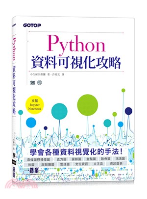 Python資料可視化攻略 /