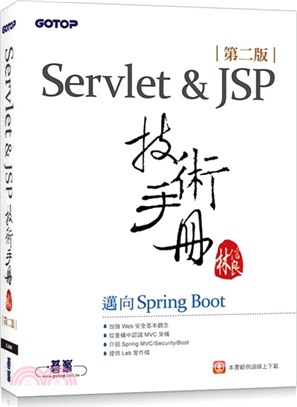 Servlet & JSP技術手冊：邁向Spring Boot