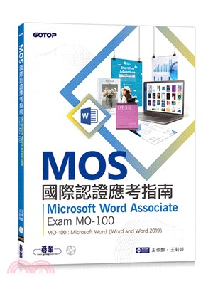 MOS國際認證應考指南：Microsoft Word Associate－Exam MO-100