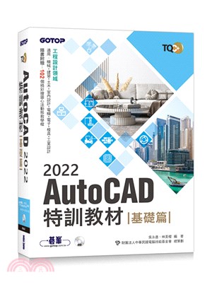 AutoCAD 2022特訓教材.基礎篇 /