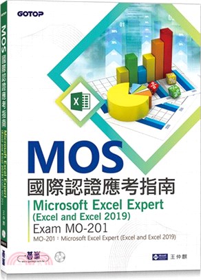 MOS國際認證應考指南：Microsoft Excel Expert（Excel and Excel 2019）Exam MO-201