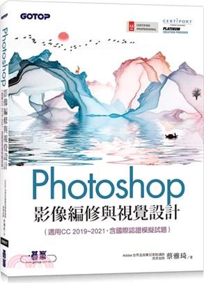 Photoshop影像編修與視覺設計（適用CC 2019～2021，含國際認證模擬試題）