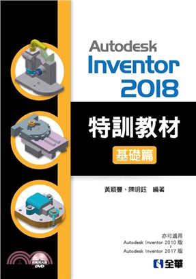 Autodesk Inventor 2018特訓教材：基礎篇 | 拾書所