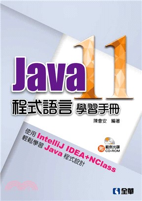 Java 11程式語言學習手冊（附範例光碟）