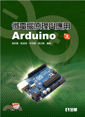 微電腦原理與應用：Arduino | 拾書所