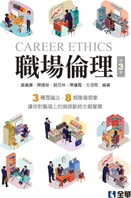 職場倫理