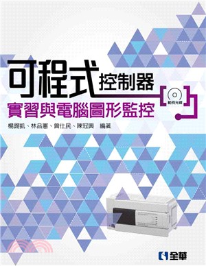 可程式控制器實習與電腦圖形監控 | 拾書所