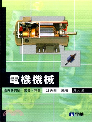 電機機械 | 拾書所