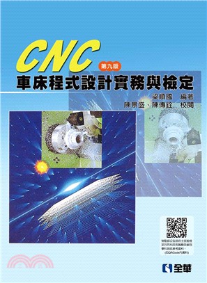 CNC車床程式設計實務與檢定 | 拾書所