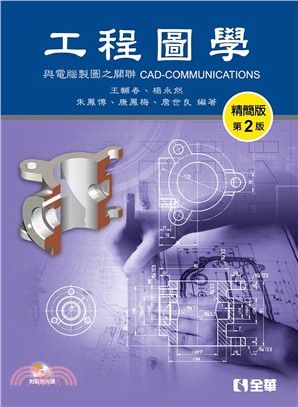 工程圖學：與電腦製圖之關聯CAD-COMMUNICATIONS | 拾書所
