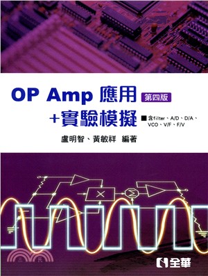 OP Amp應用＋實驗模擬 | 拾書所