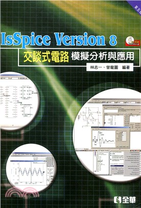 IsSpice Version8交談式電路模擬分析與應用（第五版）（附試用版光碟） | 拾書所