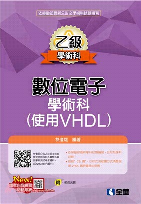 乙級數位電子學術科解析（使用VHDL）