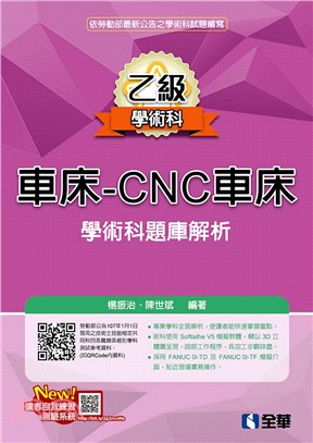 乙級車床－CNC車床項技能檢定學術科題庫解析（2019最新版） | 拾書所