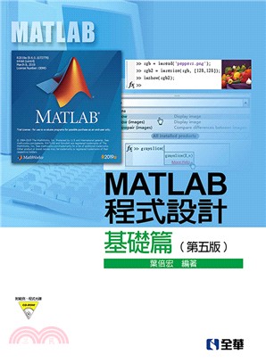 MATLAB程式設計. 基礎篇 /