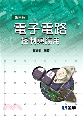 電子電路：控制與應用