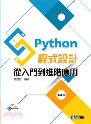 Python程式設計 :從入門到進階應用 /