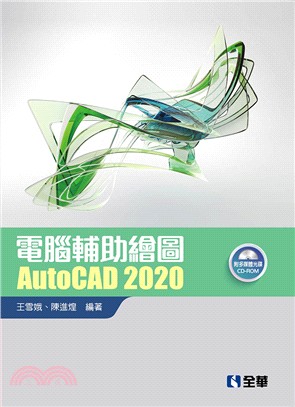 電腦輔助繪圖AutoCAD 2020
